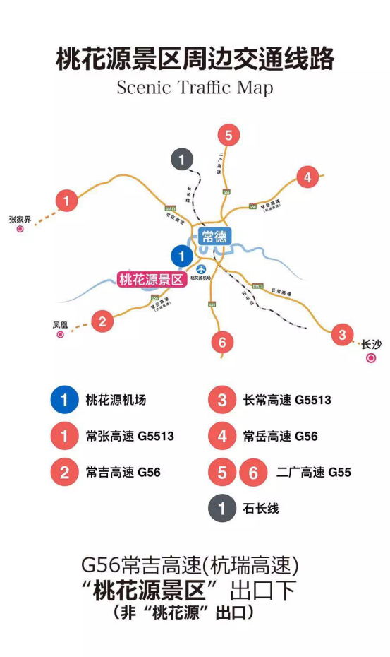 常德桃花源景区周边交通线路