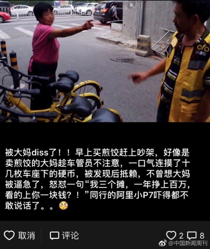 杭州煎饺大妈：我一年挣百万 能看得上你一块钱？
