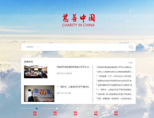 全国慈善信息公开平台上线 公众可查验慈善信息