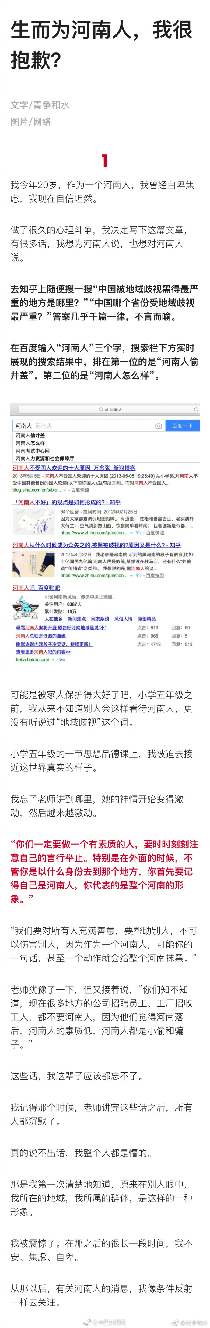 郑州女生发文痛斥地域黑:生而为河南人 我很抱歉?