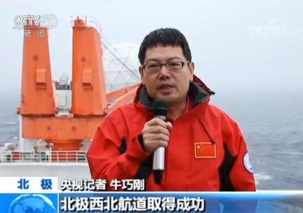 中国首次成功试航北极西北航道 上海到纽约将缩短20%