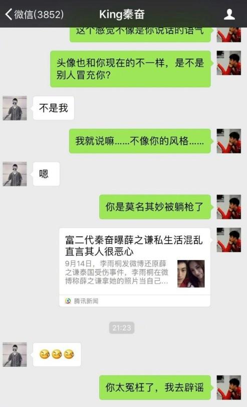 富二代秦奋被曝吐槽薛之谦黄奕前夫黄毅清辟谣
