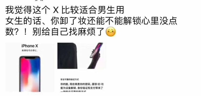 fun来了:女生别买iPhoneX 想玩手机还得现补妆 fun来了:女生别买iPhoneX 想玩手机还得现补妆图片