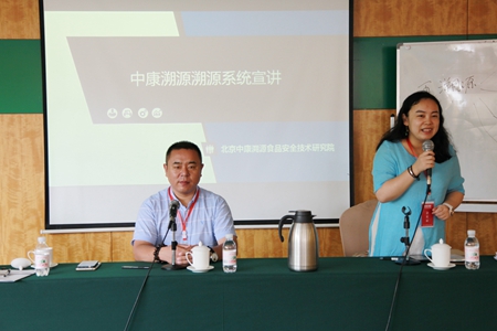 青岛中康溯源召开食品安全追溯体系推介会