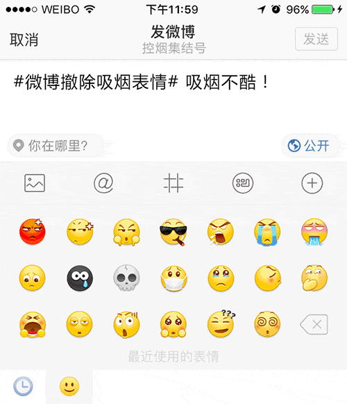 微博撤除吸烟表情  北京控烟协会呼吁微信、QQ也撤除