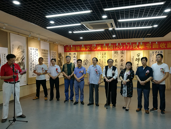 安徽缘酒文化博物馆2017秋季书画收藏展在合肥举行