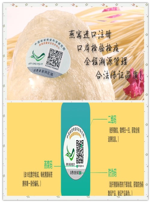 进口燕窝辨真伪？国检质量小课堂教你做“行家