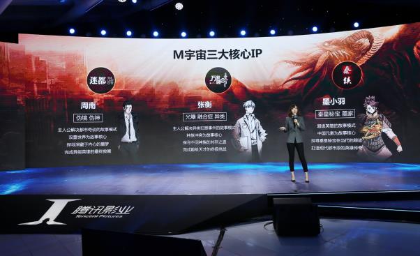 917发布会:腾讯动漫 “M宇宙”打造IP森林