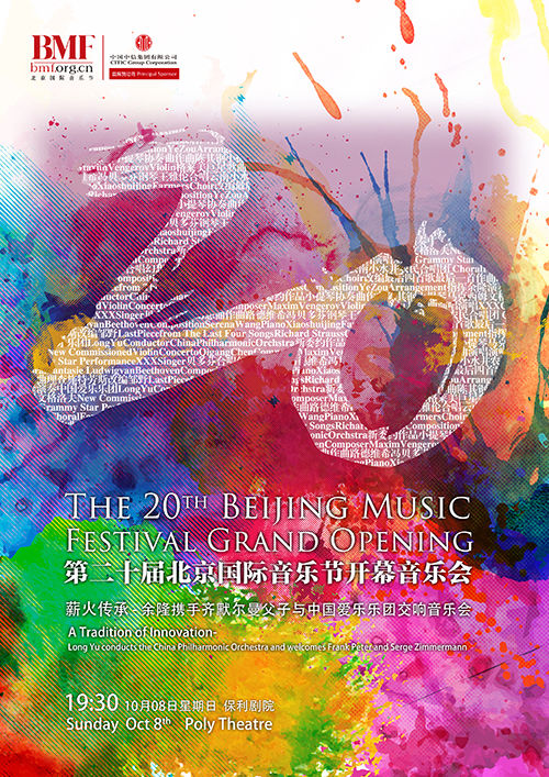 第二十届北京国际音乐节节目日程