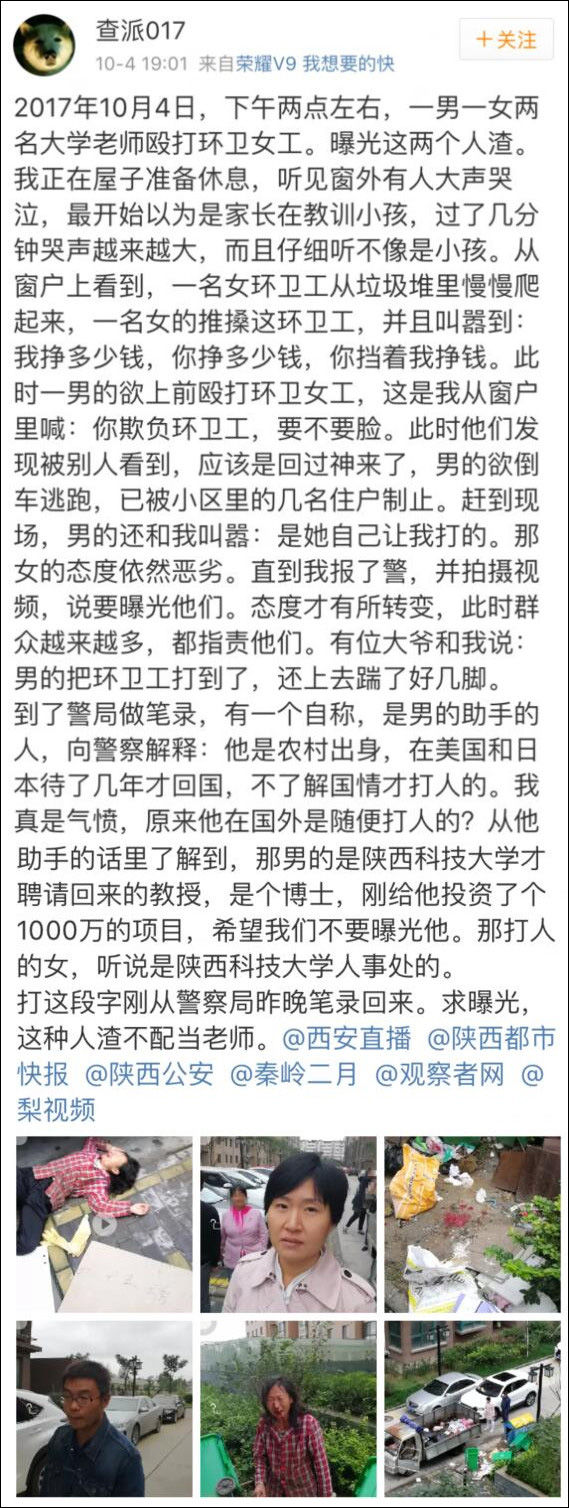陕科大教授被指殴打环卫工 校方:已暂停其工作