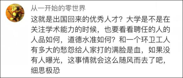 陕科大教授被指殴打环卫工 校方:已暂停其工作