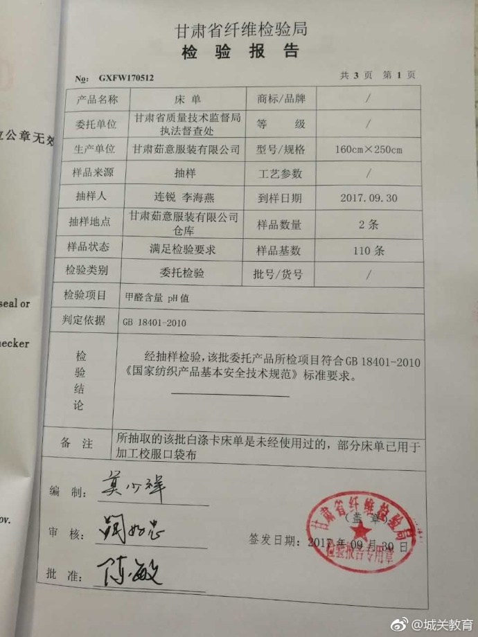 兰州一学校校服被指使用医院废床单 官方回应