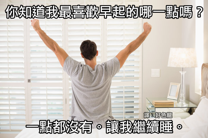 fun来了:熬夜令我变丑?早睡我也没变好看啊 fun来了:熬夜令我变丑?早睡我也没变好看啊图片