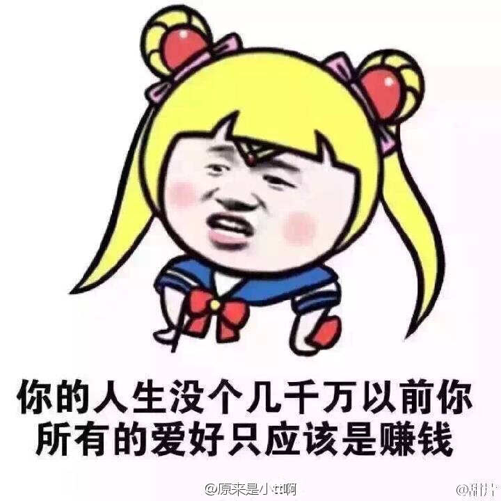 fun来了:觉得丧就去赚钱 因为相由薪生薪满意足 fun来了:觉得丧就去赚钱 因为相由薪生薪满意足图片