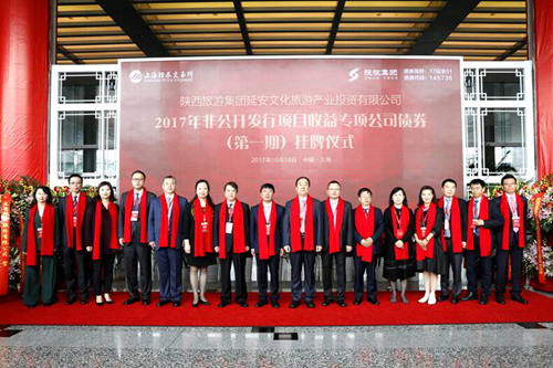 陕旅集团全国首单项目收益专项公司债在上交所