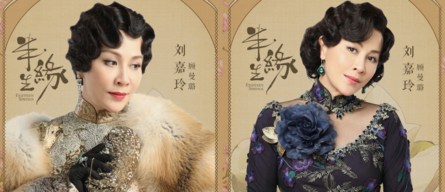 风情万种！刘嘉玲出演《半生缘》顾曼璐