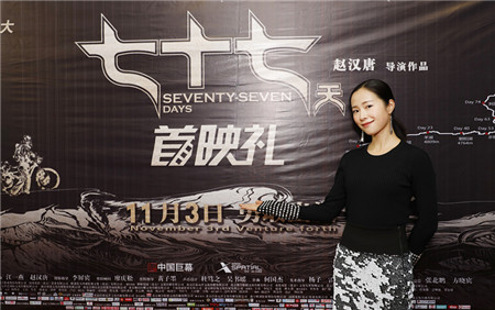 江一燕《七十七天》拉萨办首映 创首映礼“三之最”