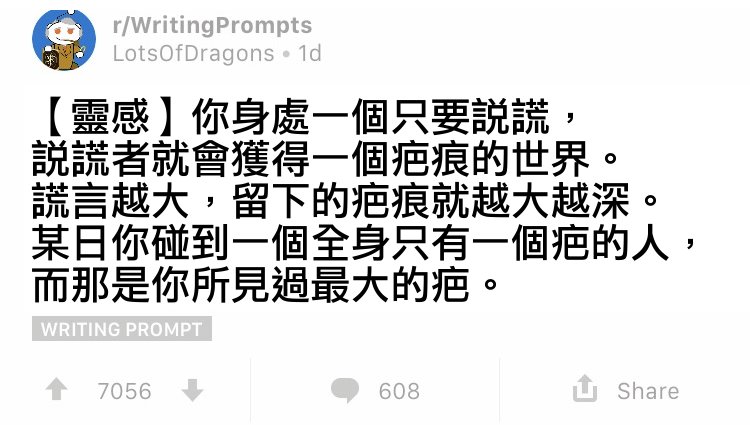 假如说谎会留下疤痕 最恐怖的疤痕会是什么谎？