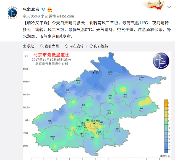 北京今日晴冷干燥 最低气温0℃