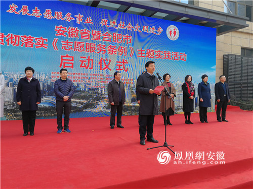 安徽省暨合肥市启动《志愿服务条例》主题实践