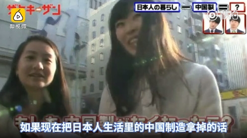 日本节目测试搬走家里的“中国制造”：房子掏空 衣服脱光