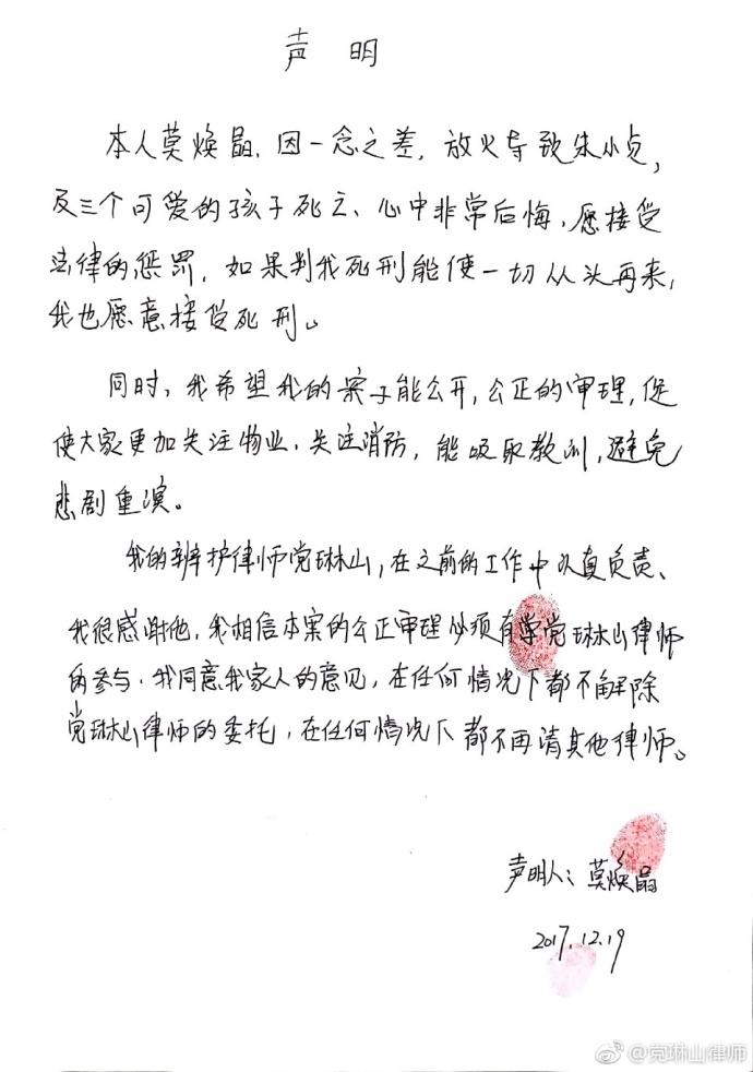 杭州保姆纵火案辩护律师被调查