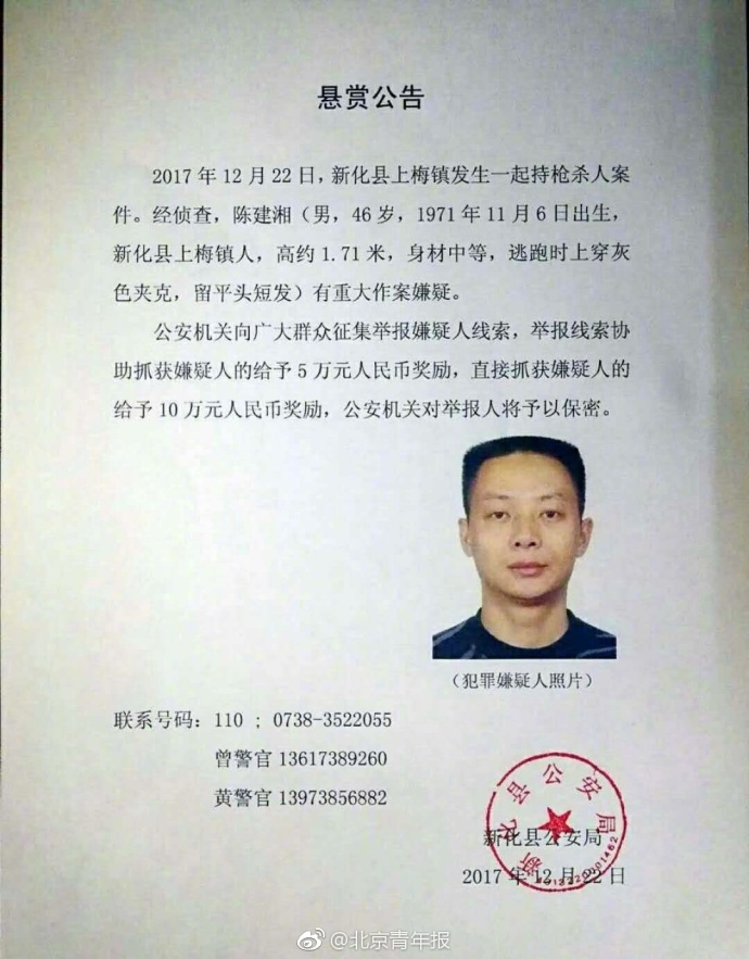 湖南新化发生持枪杀人案 警方:死者非公安局副局长