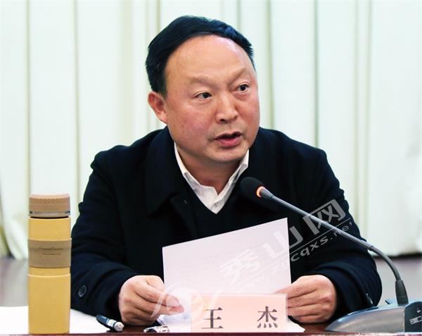 秀山书记王杰:以实干兴县以实绩惠民靠作风吃饭