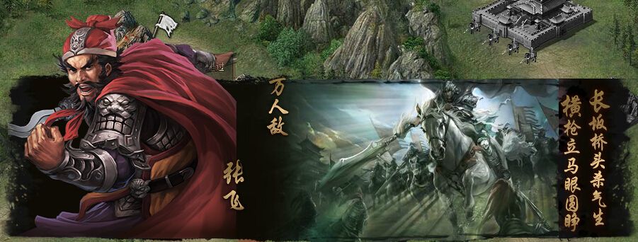 三十六计之三国野史:关羽与张飞实乃武学奇葩