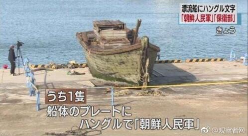日媒：朝鲜总联有意就朝鲜木船盗窃事件进行赔偿