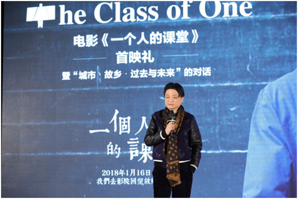 《一个人的课堂》首映 崔永元：我们都有回不去的故乡