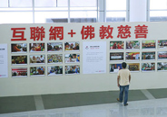凤凰网厦门展120米图片墙 现中国佛教悲悯众生影像