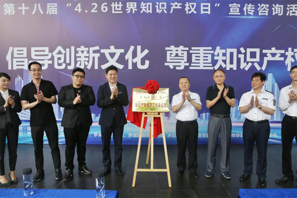 罗湖局金展珠宝广场知识产权保护工作办公室揭牌成立