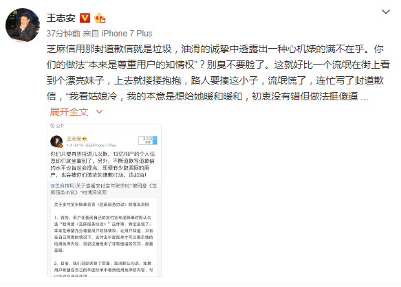 王志安评芝麻信用道歉：油滑的诚挚中透露出满不在乎