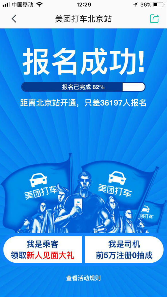 美团打车正式开放京沪等七城入口 北京报名最多温州最低