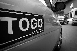 TOGO途歌完成2600万美元融资，投入新能源电动车运营