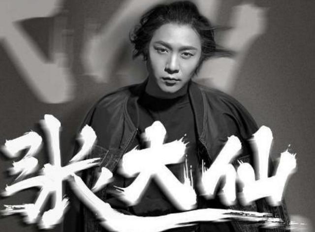 张大仙违约跳槽案一审被判赔340万并“禁业”