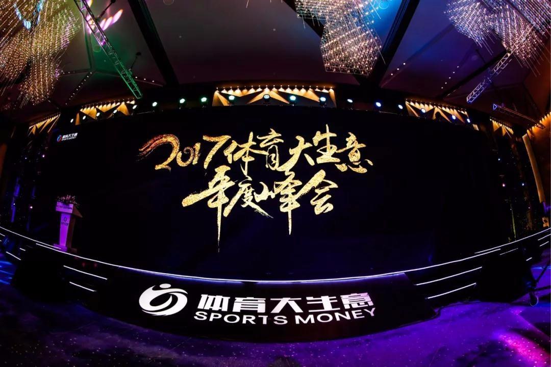 寄语中国体育产业2018再攀高峰 2017体育大生