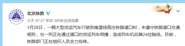 北京交警辟谣：“货车与火车相撞事故”未发生在北京