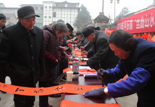 邛崃平乐镇举行2018春联迎新春·民俗进万家