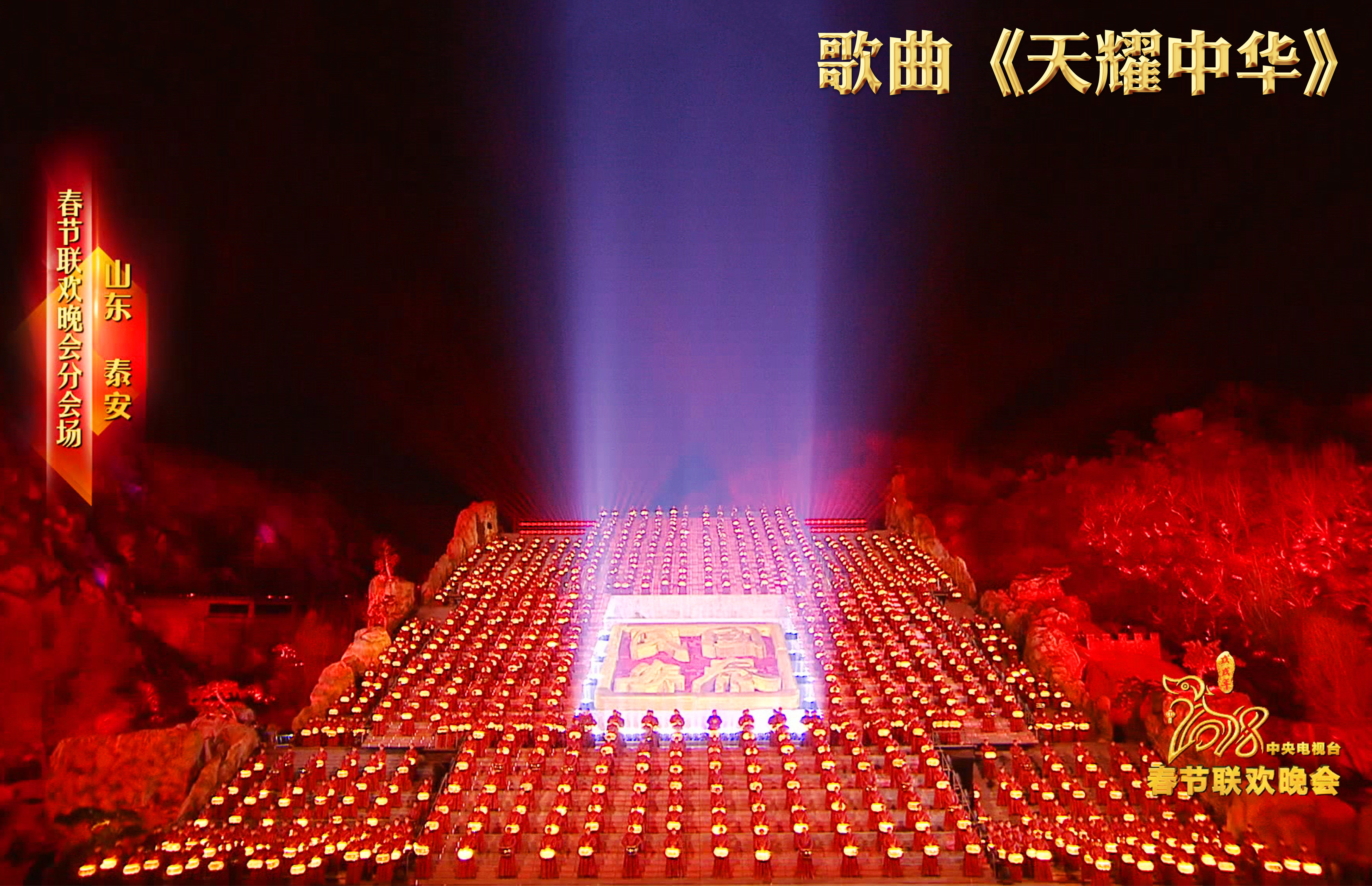 歌曲《天耀中华》。武术《双雄会》。舞蹈《丝路绽放》表演。舞蹈《丝路