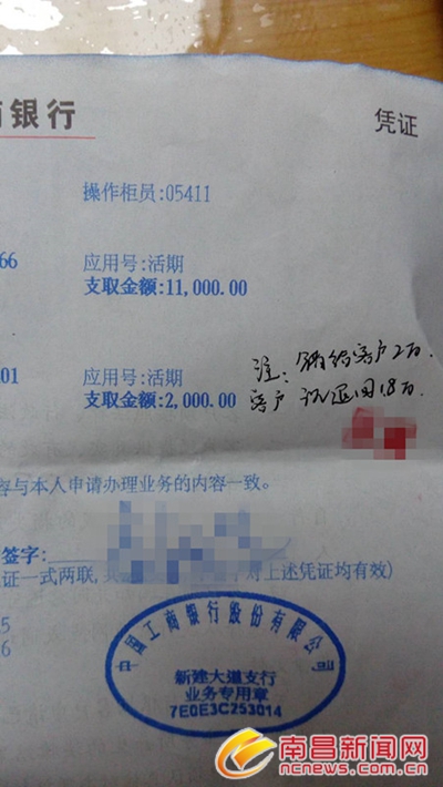 退款事宜凭证南昌新闻网讯 大年初六（2月21日），南昌市民李俊去银行取钱