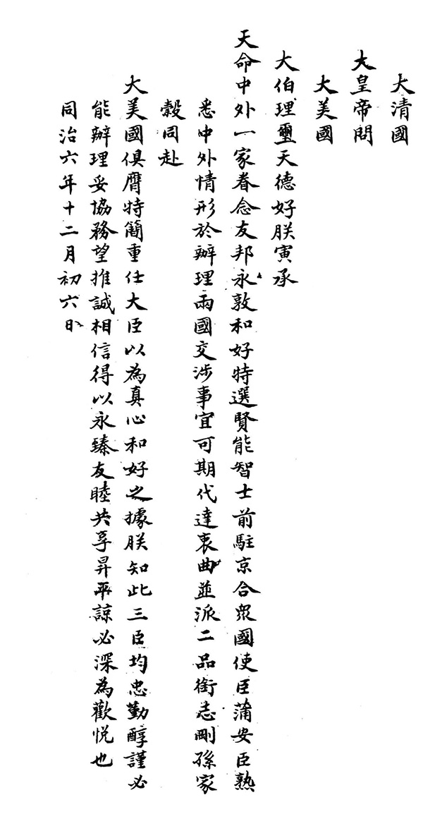 中美三人行：150年前中国外交的“学习行走”