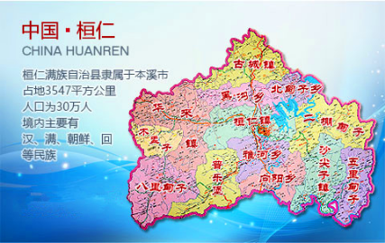 桓仁县2020GDP_本溪各区县人口一览:桓仁县23万,南芬区5.56万