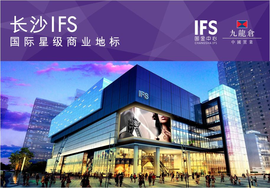 长沙IFS推动华中商业格局全面升级