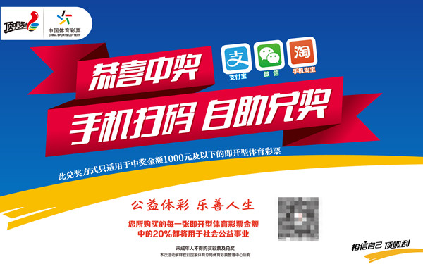 即开型体育彩票顶呱刮推出自助兑奖业务