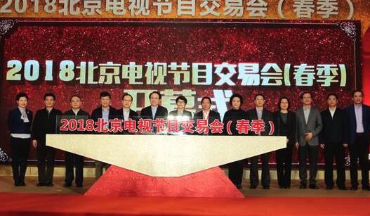 第21届北京电视节目交易会召开 文化帮扶助力对口援建