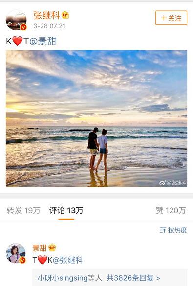 娱乐圈新姑爷张继科 曾有关于娱乐圈的巨大黑历史