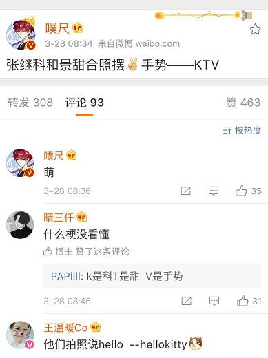 娱乐圈新姑爷张继科 曾有关于娱乐圈的巨大黑历史