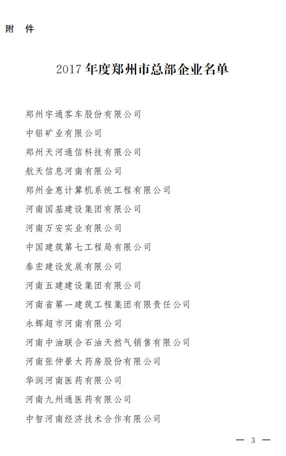 郑州21家总部企业名单公布 每年最高可获千万奖补